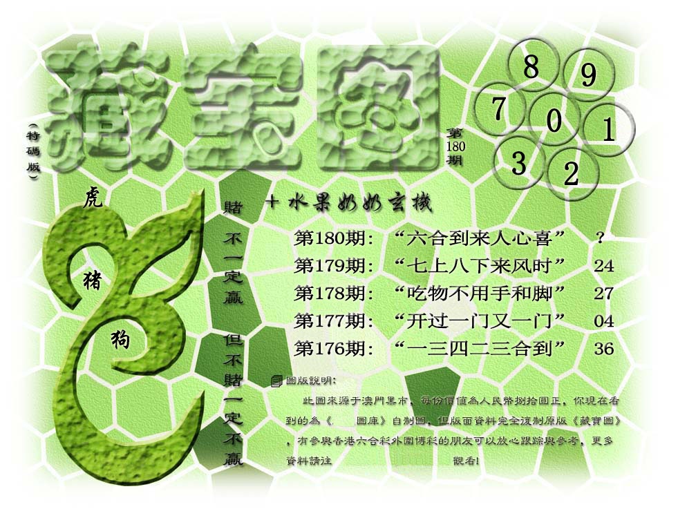 180期(水果奶奶藏宝图)正版[图]