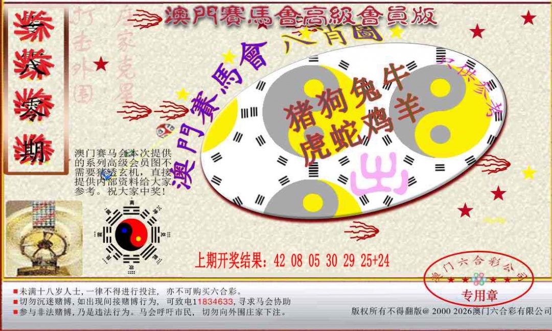 180期赛马会高级八肖图[图]