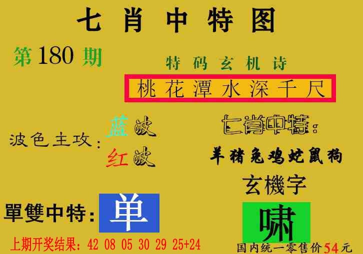 180期七肖中特[图]