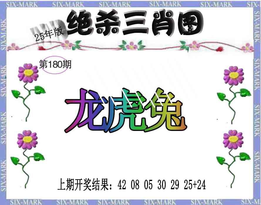 180期生财有道杀三肖[图]