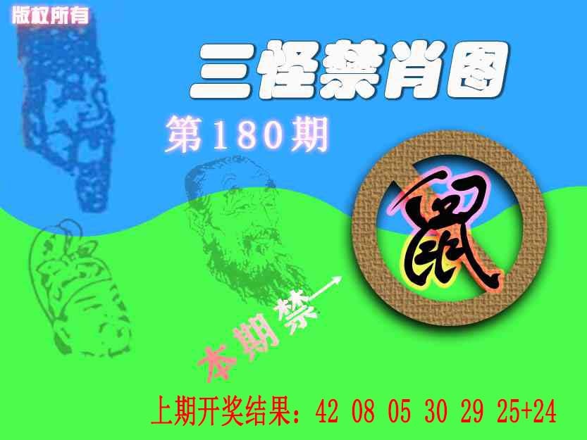 180期禁肖图《另版》[图]