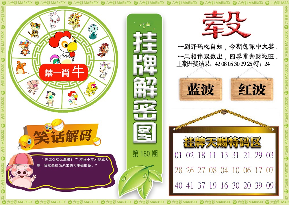 180期挂牌解密[图]