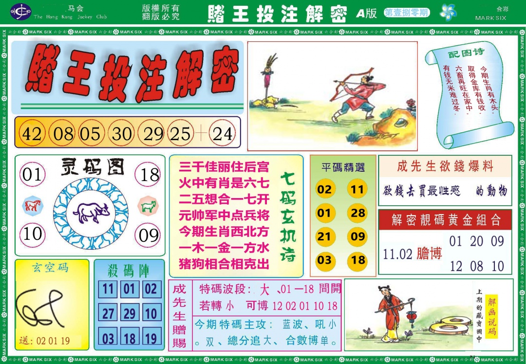 180期赌王投注解密[图]