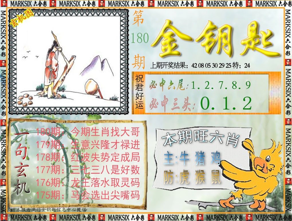 180期金钥匙[图]