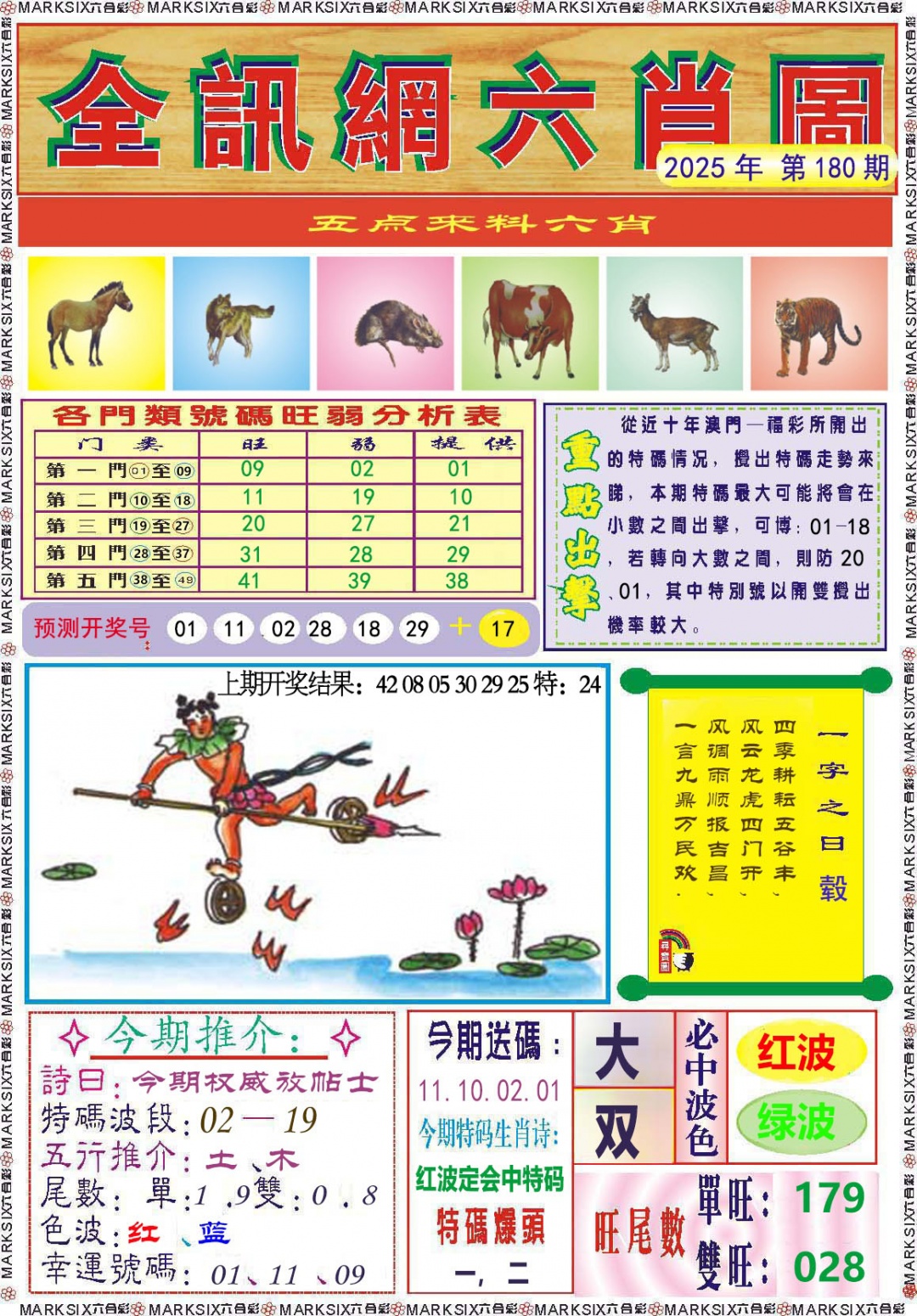 180期全讯网六肖图[图]