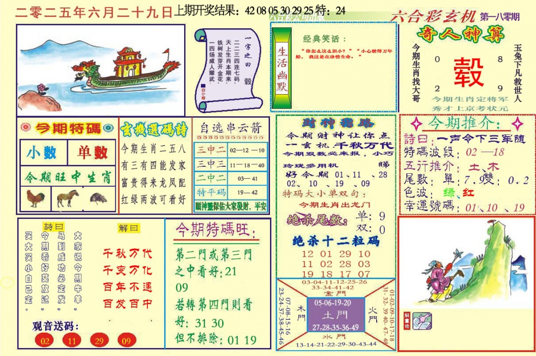180期六合玄机[图]