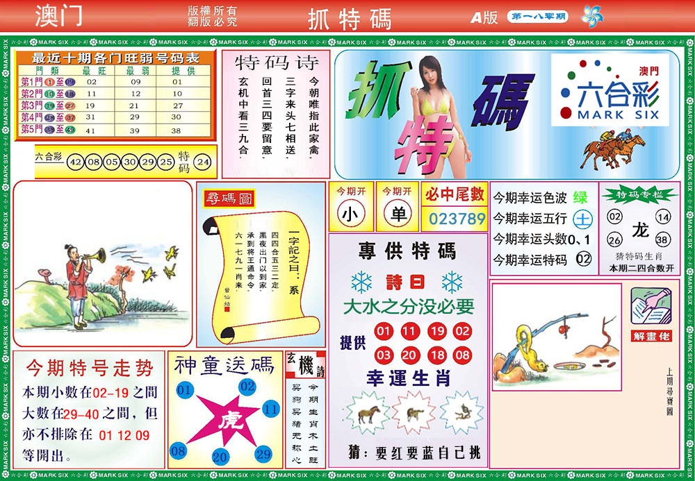 180期118抓特码A[图]