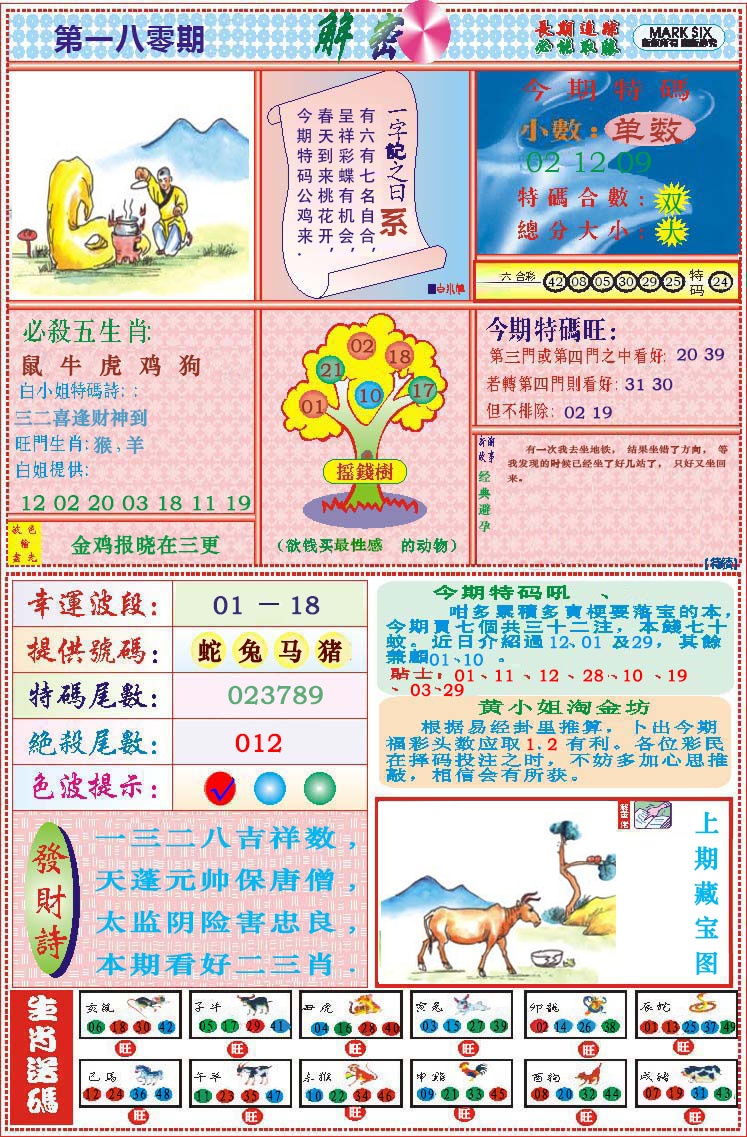 180期118解密[图]