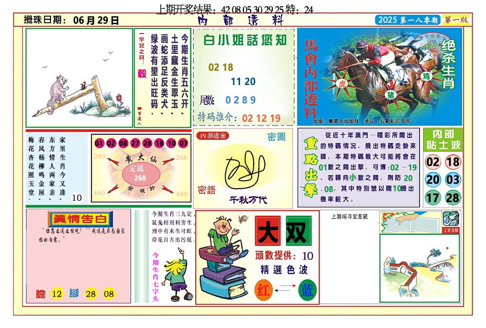 180期内部透料A[图]