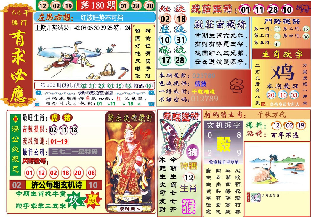 180期118有求必应[图]