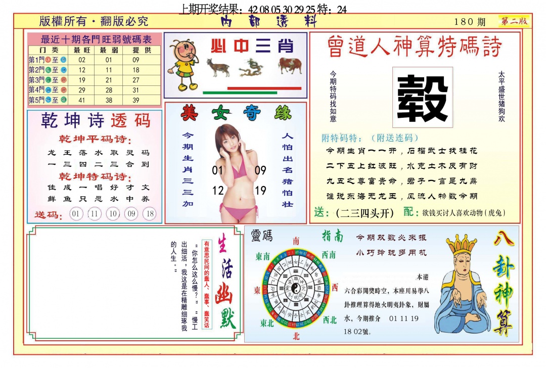 180期内部透料B[图]