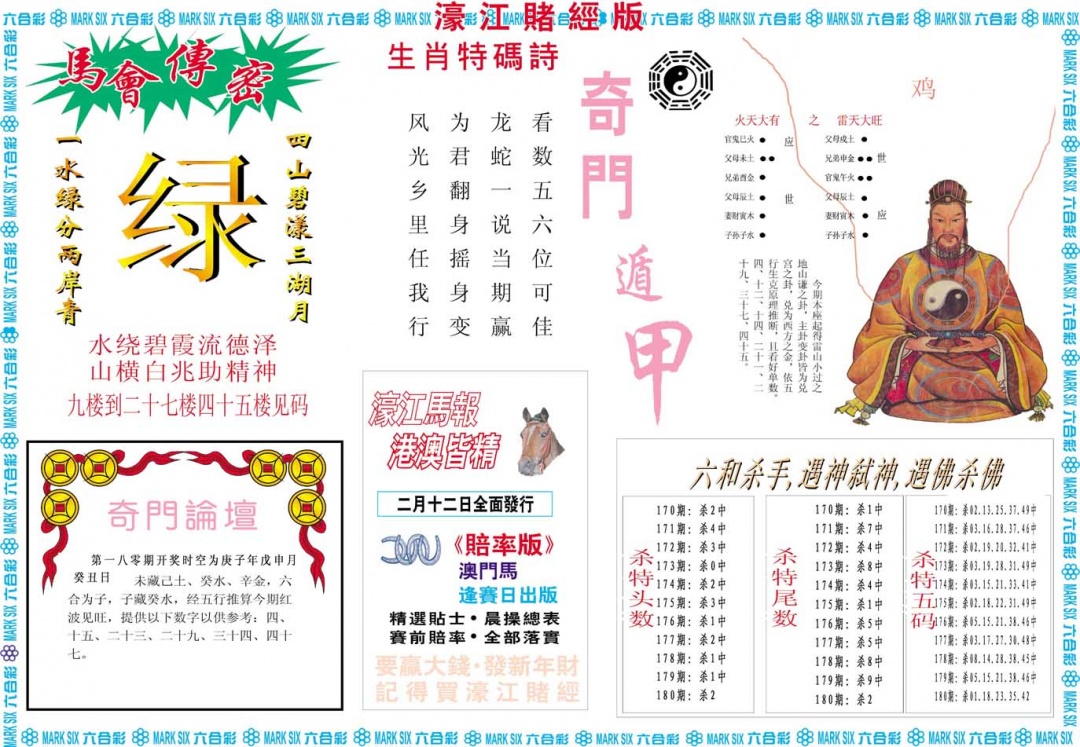 180期濠江赌经B[图]