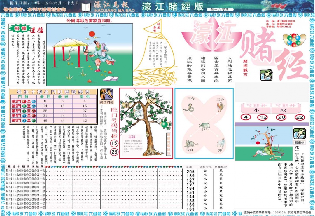 180期濠江赌经A[图]