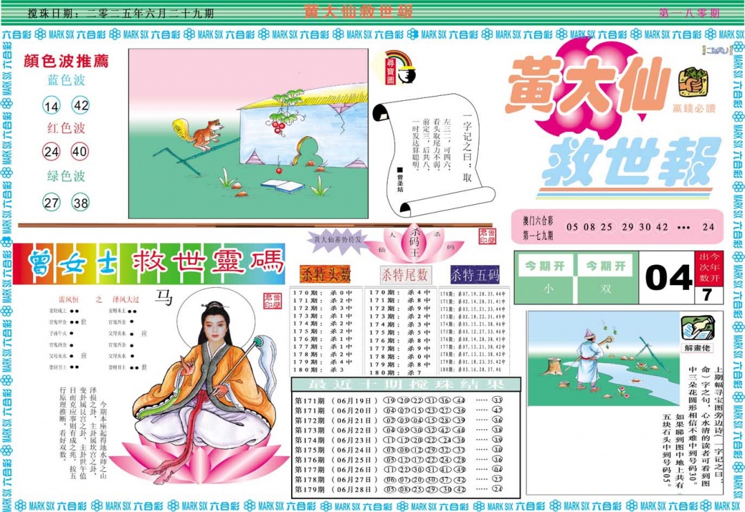 180期黄大仙救世A[图]