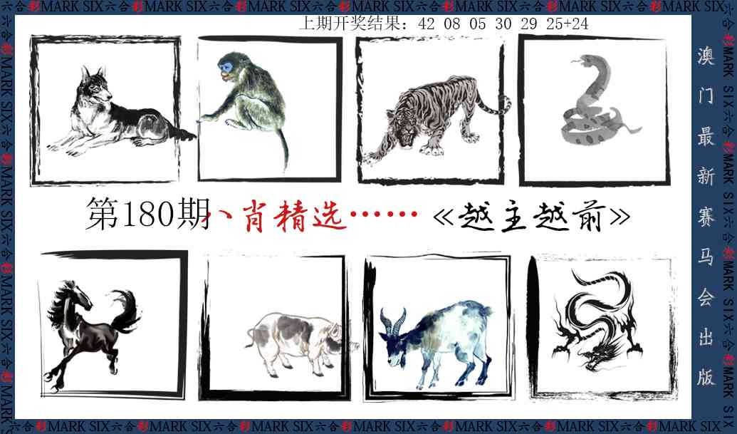 180期八肖精选[图]