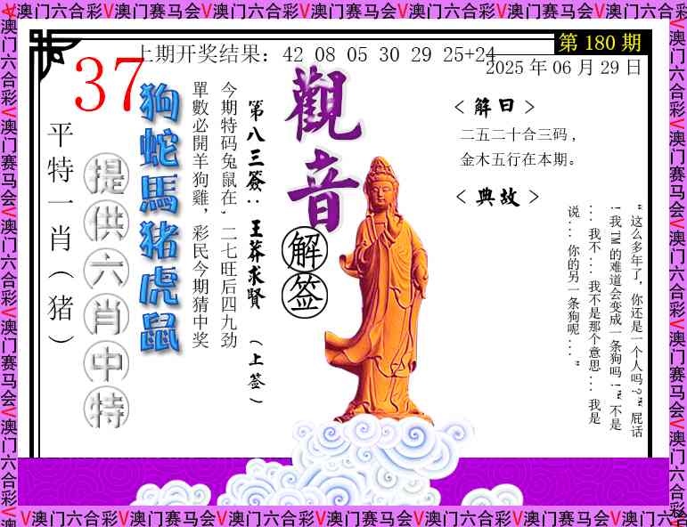 180期观音解签[图]