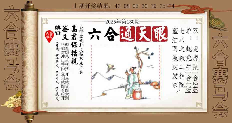 180期六合通天眼[图]