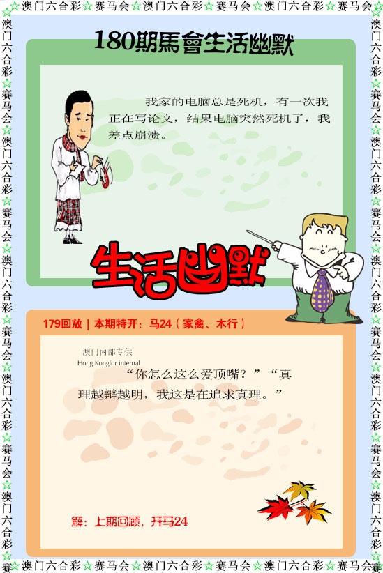 180期新生活幽默[图]