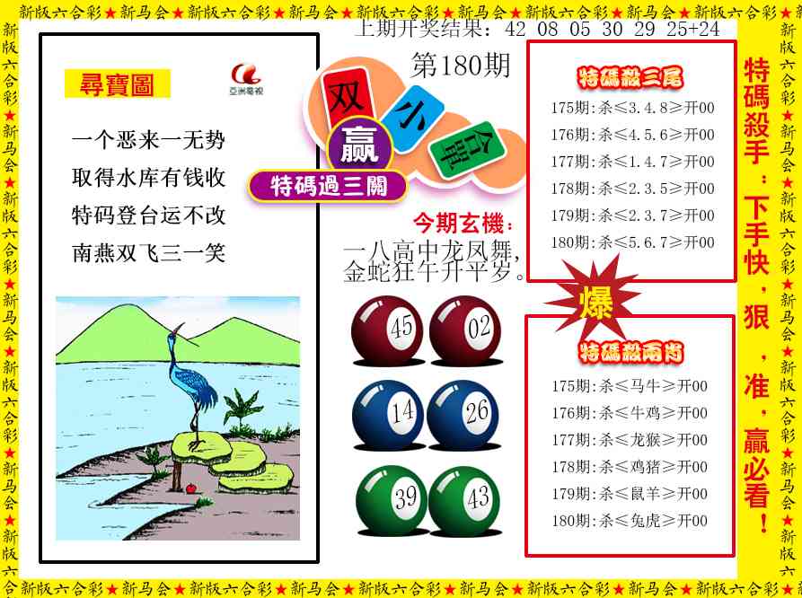 180期特码过三关[图]