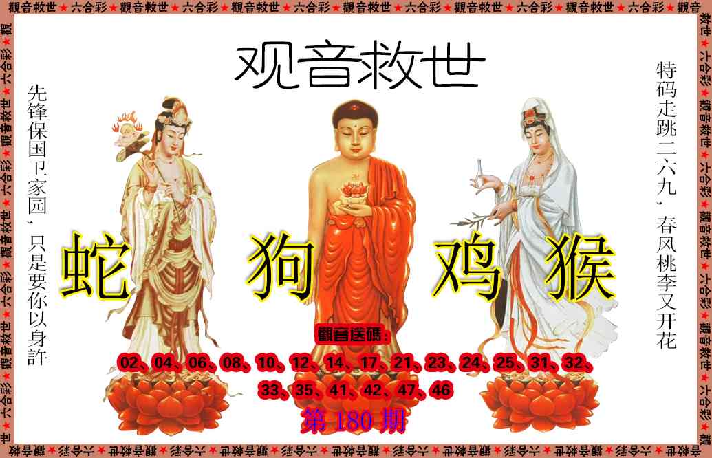 180期观音救世[图]