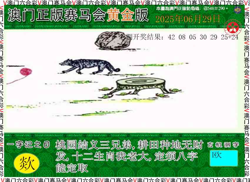 180期赛马会黄金版[图]