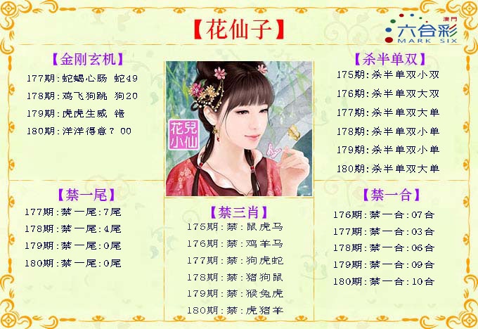 180期花仙子[图]