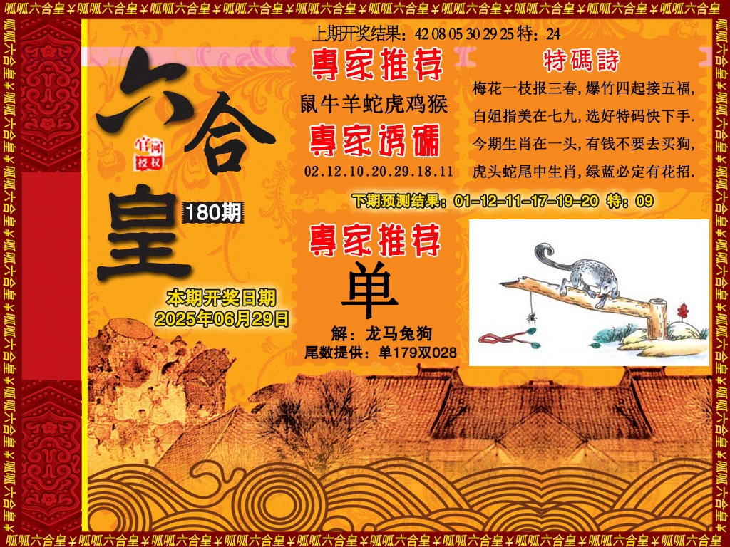 180期六合皇1[图]