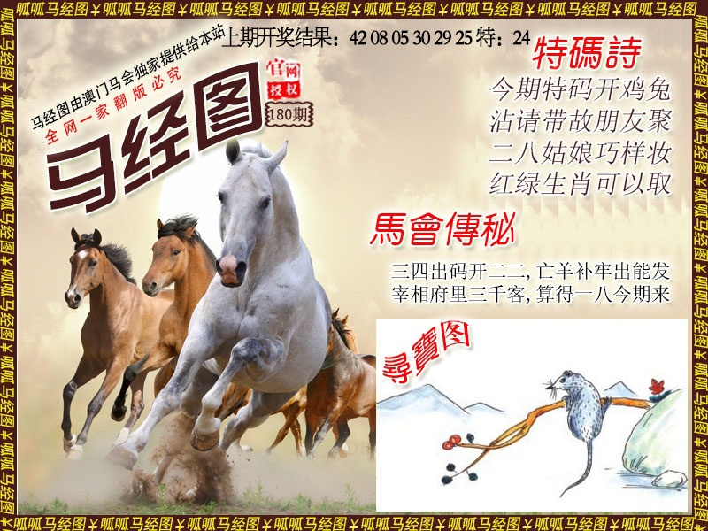180期马经1[图]