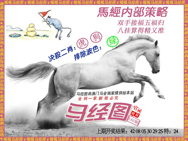 180期马经5[图]