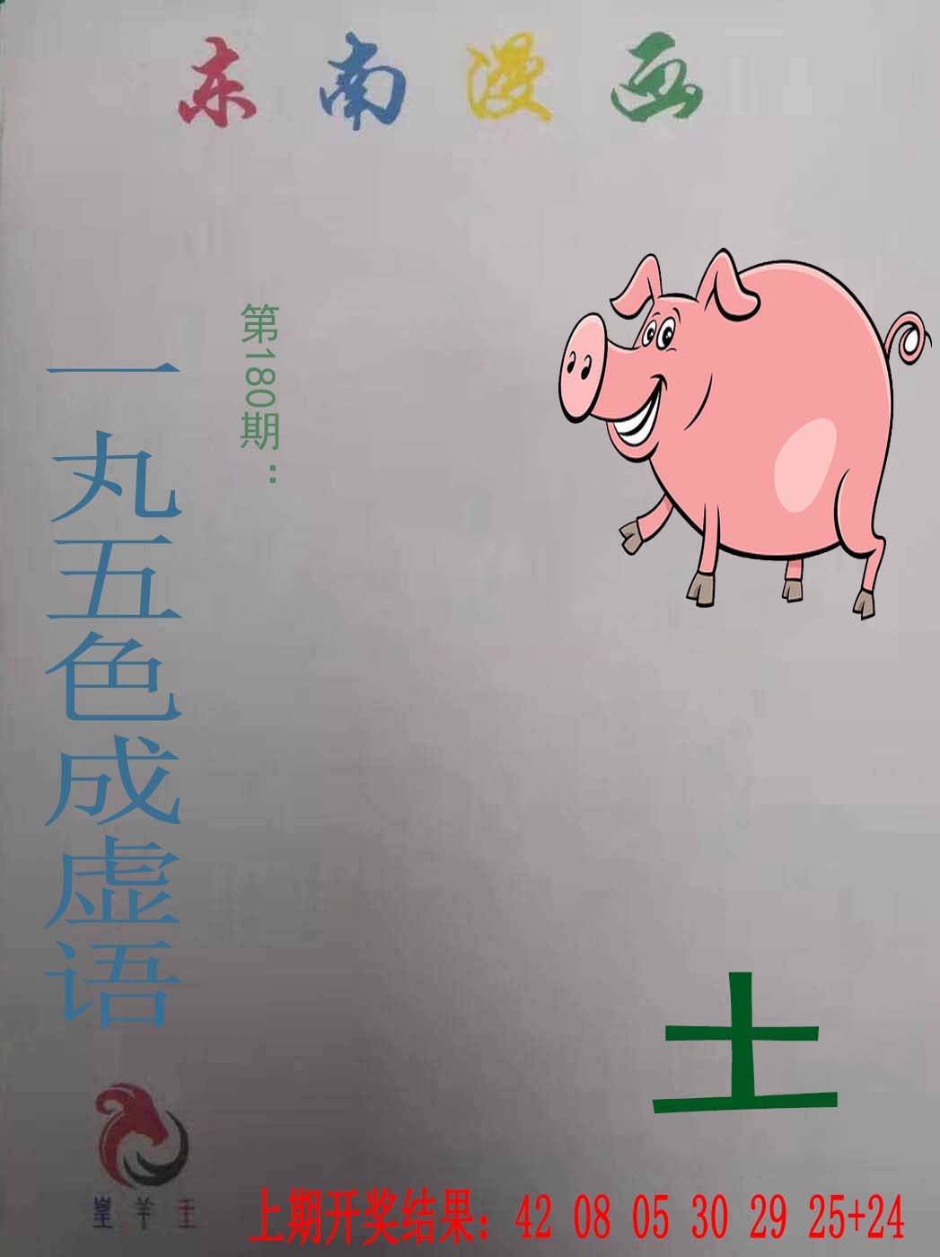 180期东南漫画[图]