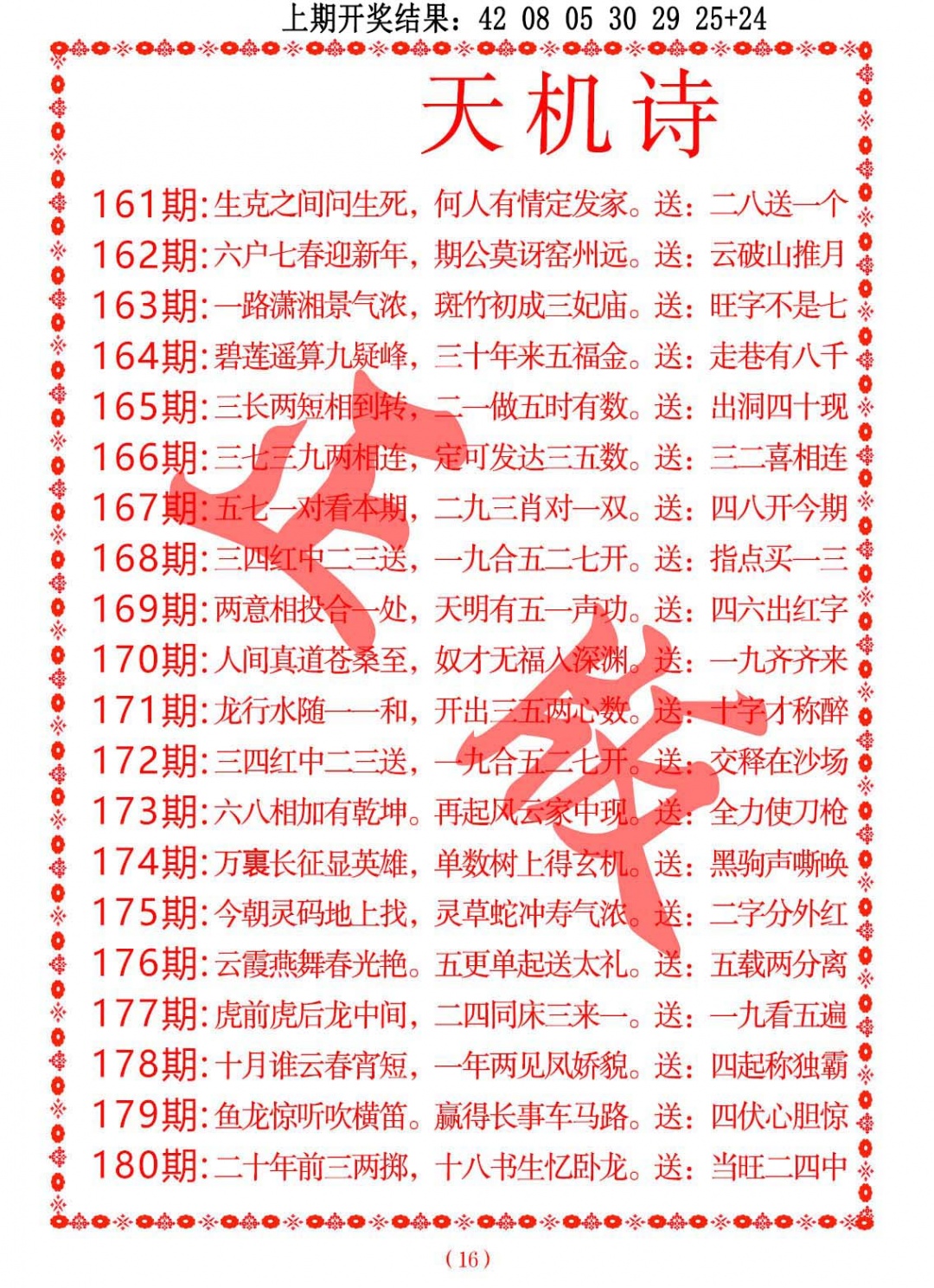 180期天机诗A[图]