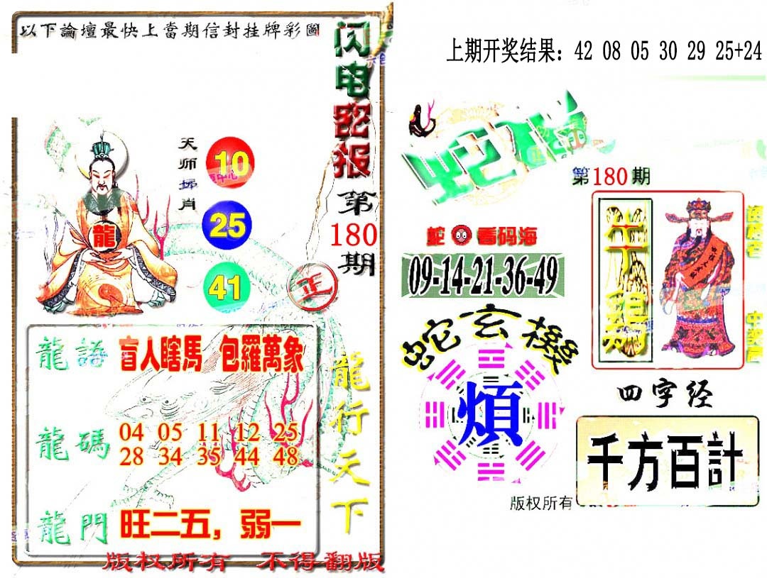 180期蛇报闪电版[图]