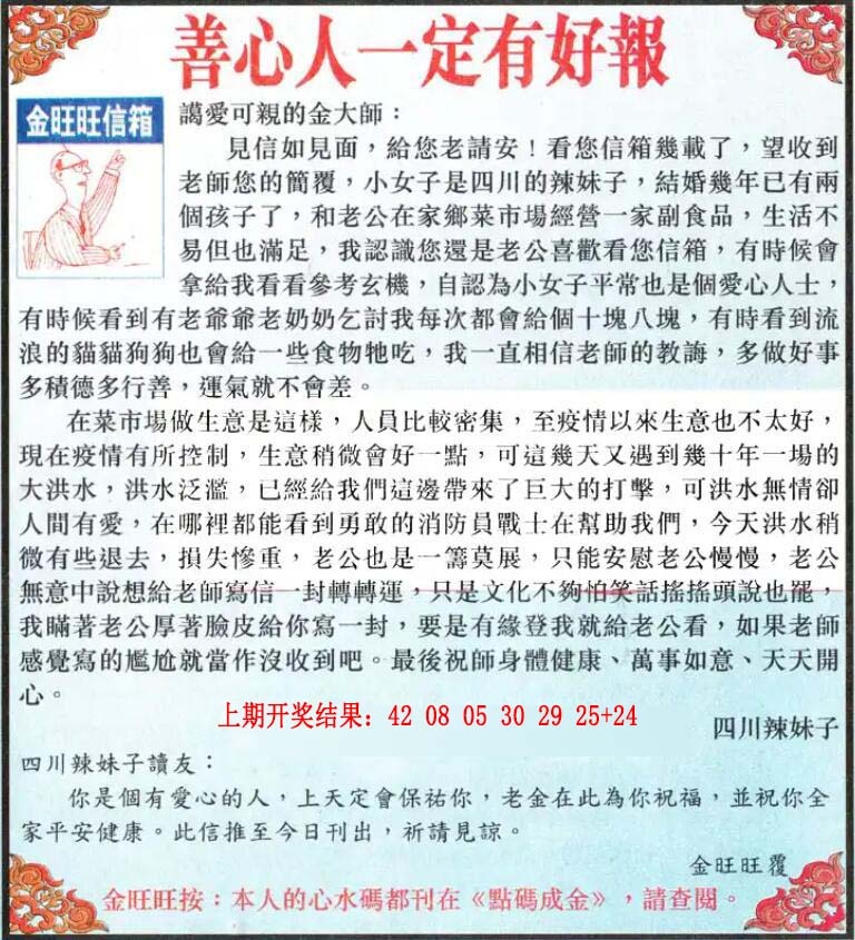 180期金旺旺信箱[图]