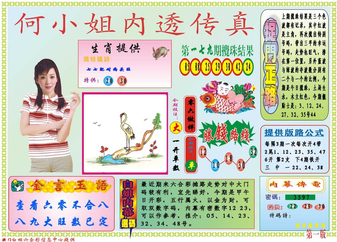 180期何小姐内部传真A[图]