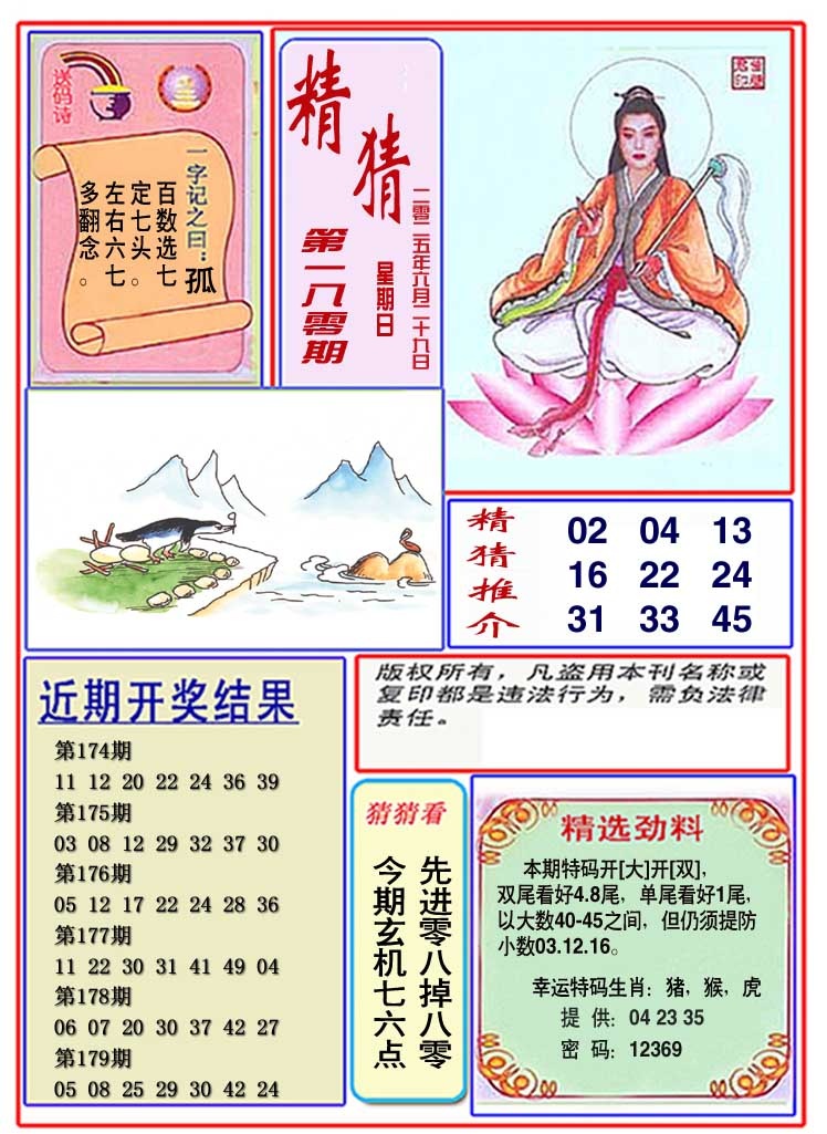 180期观音精猜图[图]
