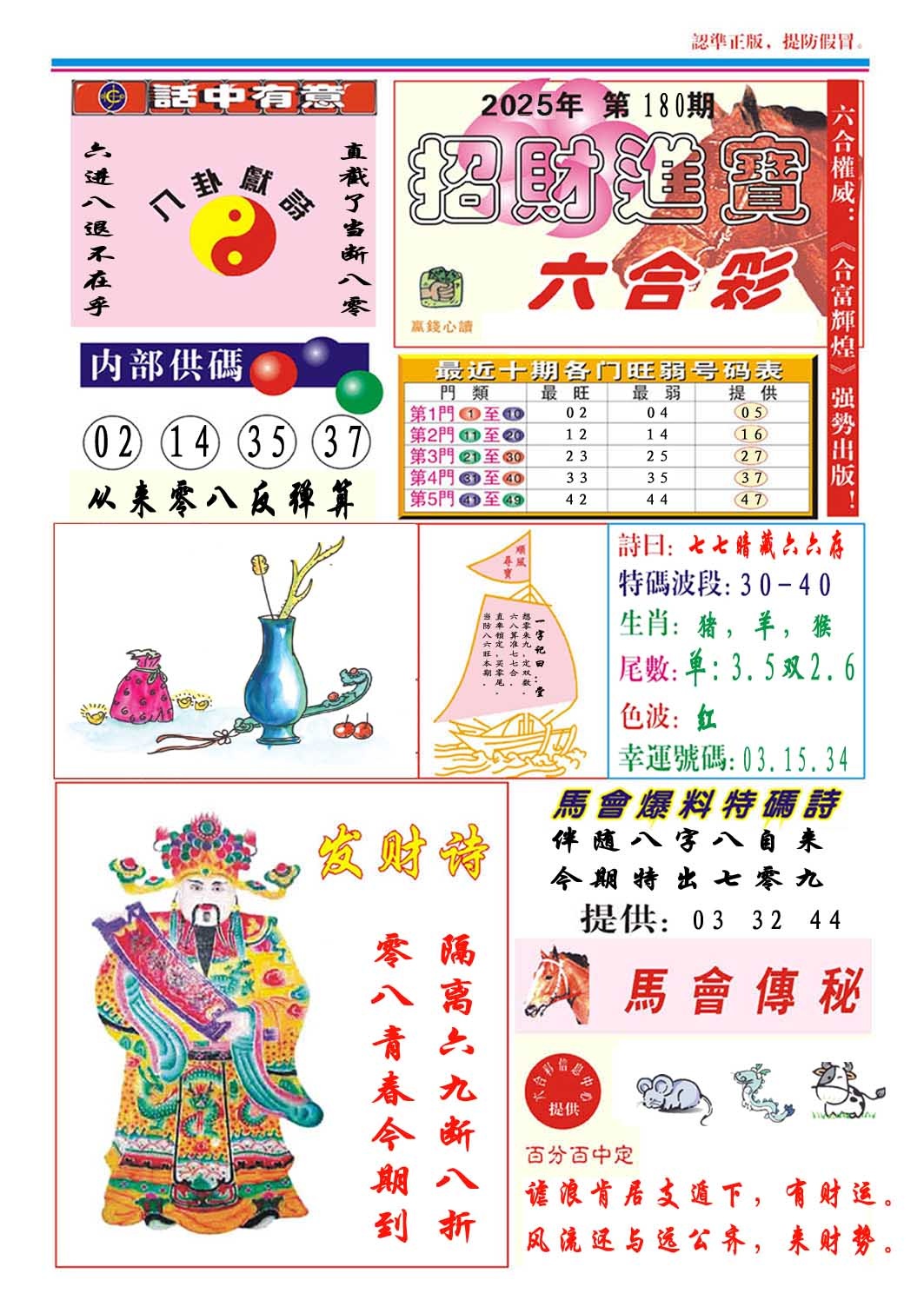 180期招财进宝[图]