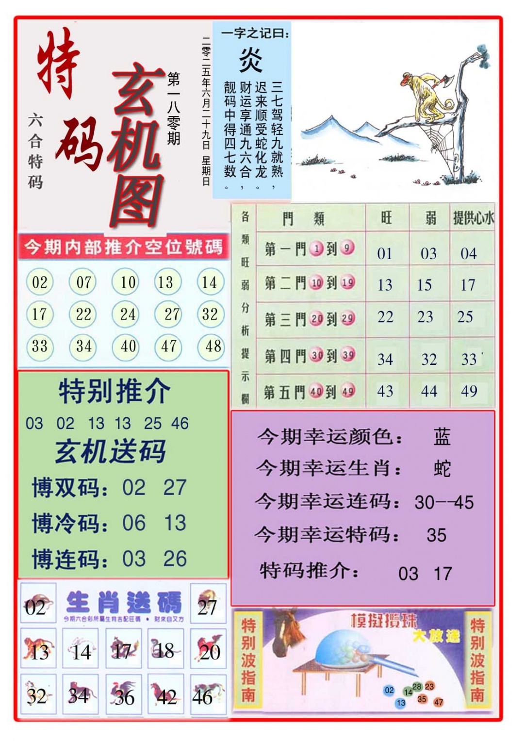 180期特码玄机图[图]
