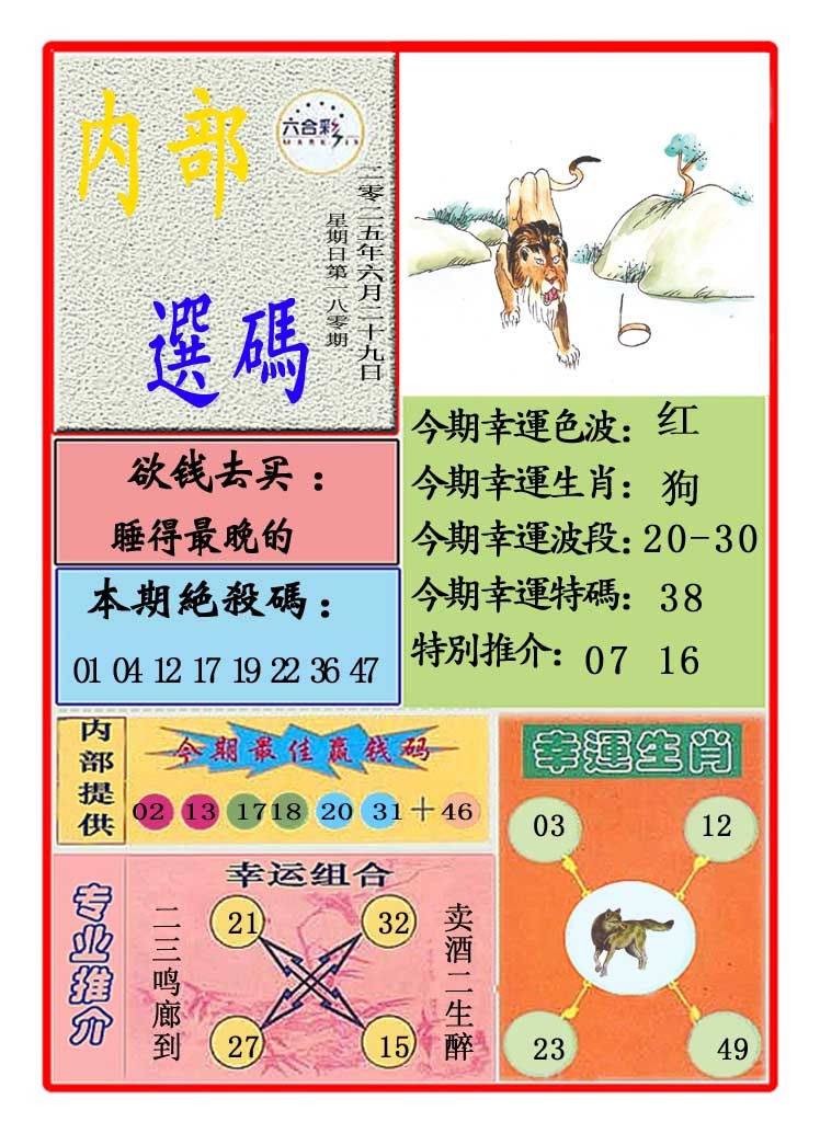 180期马会内部选码[图]