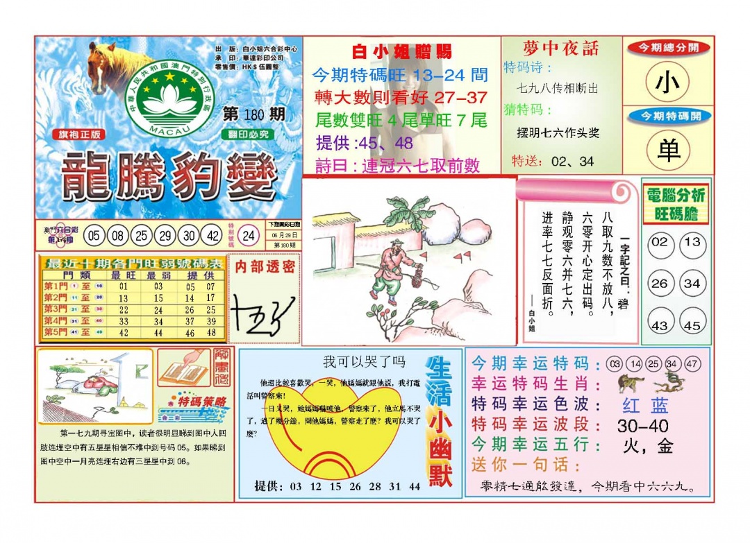 180期龙腾豹变[图]