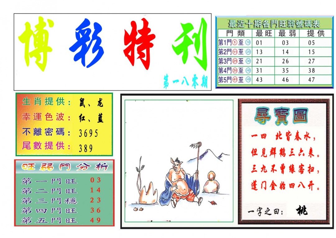 180期博彩特刊[图]