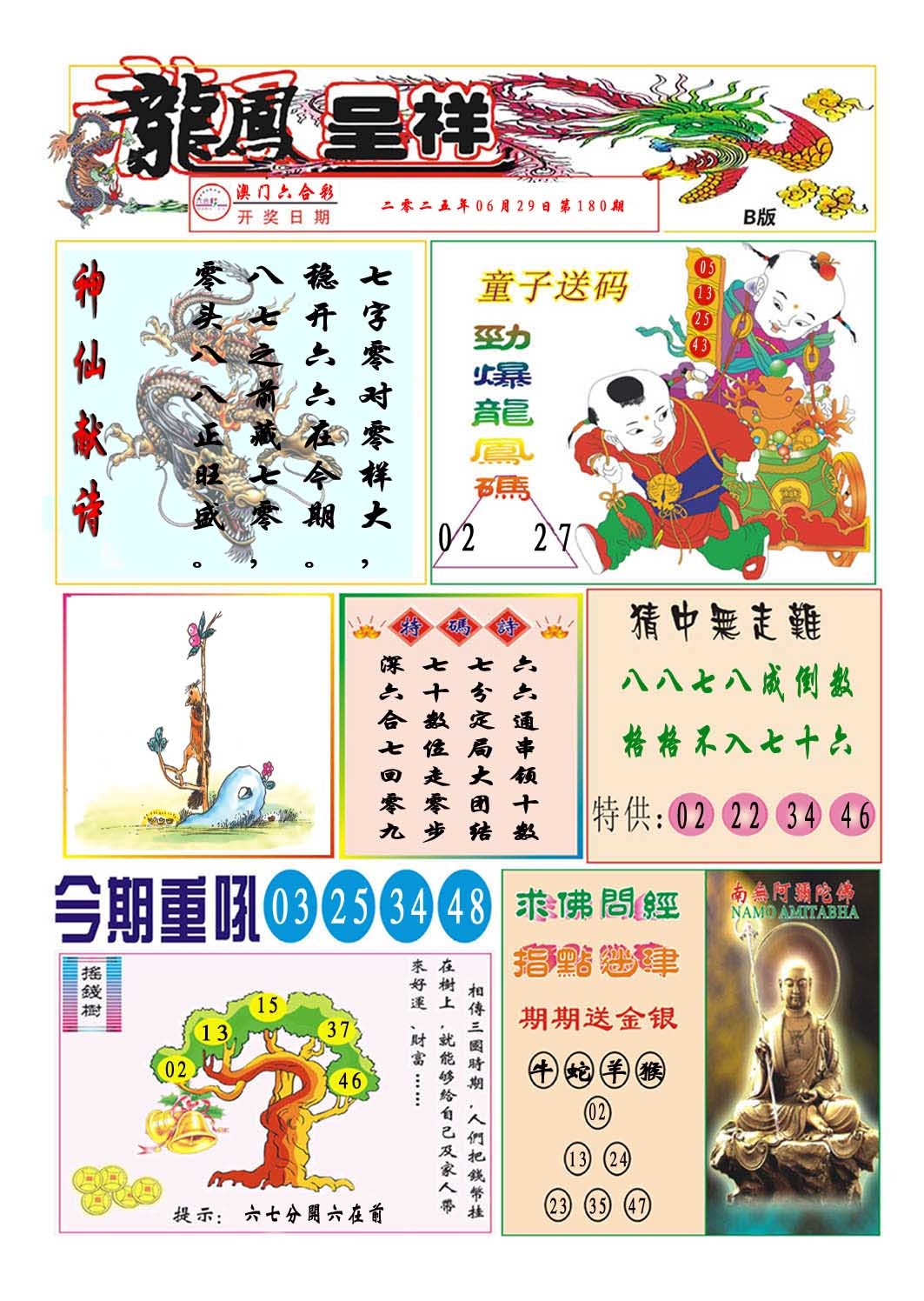 180期龙凤呈祥B[图]
