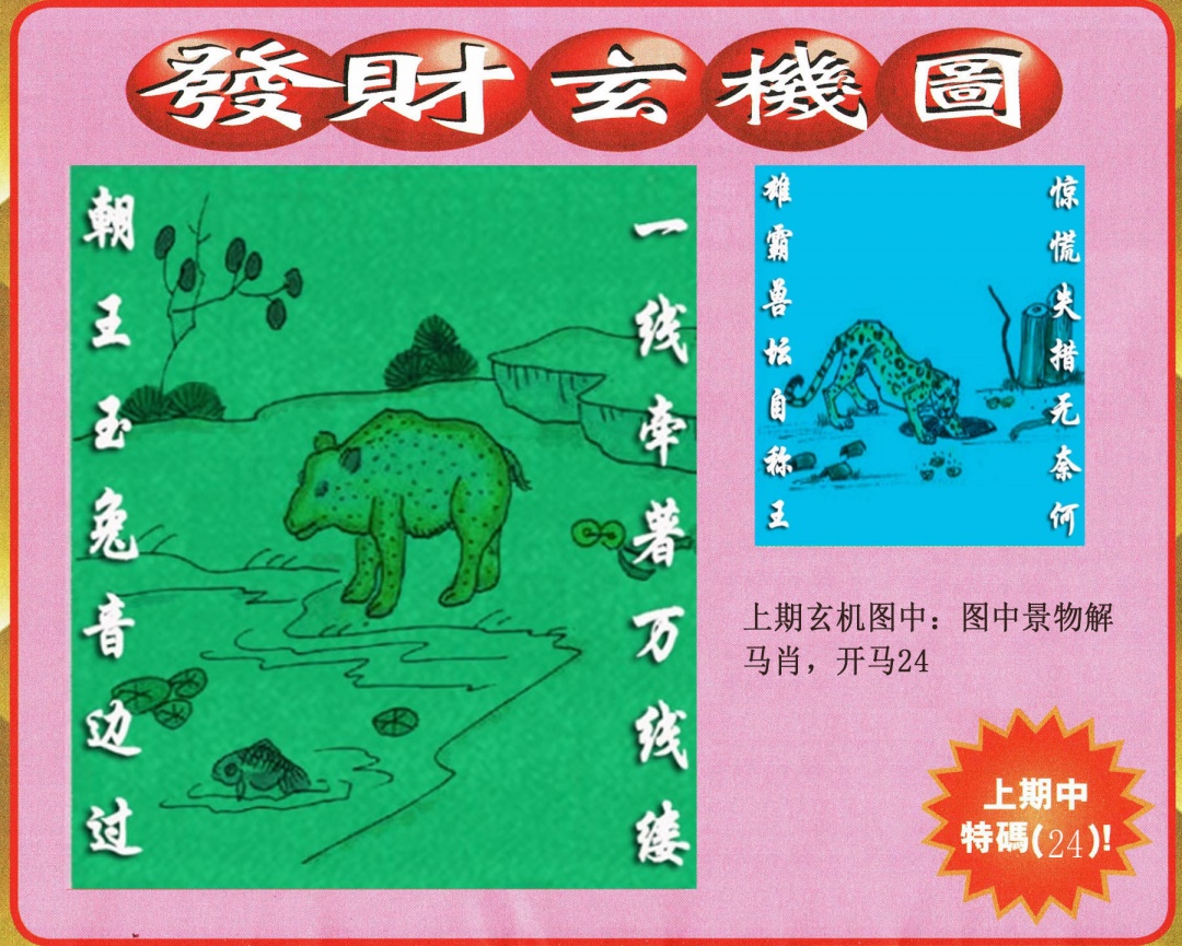 180期发财图[图]