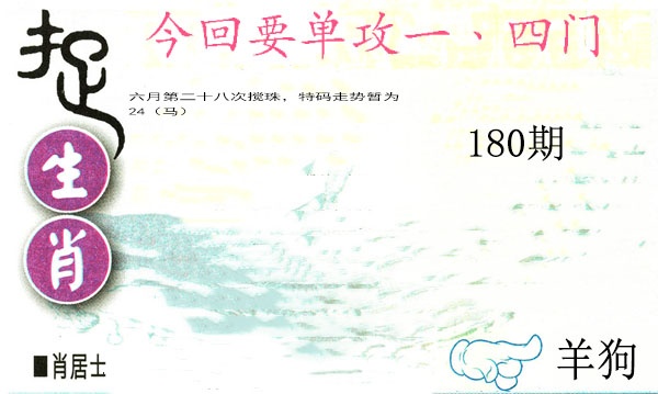 180期捉生肖[图]