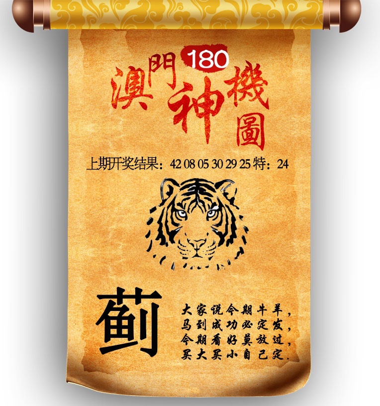 180期澳门神机图[图]