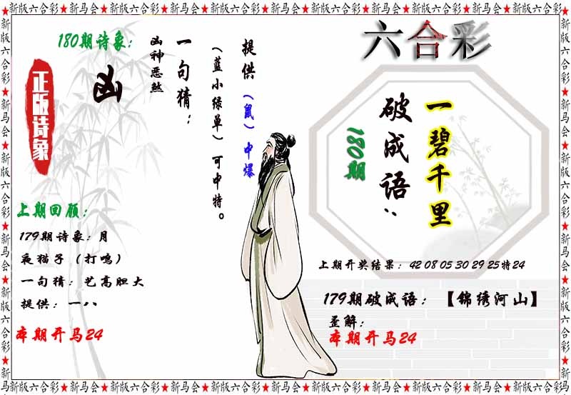 180期诗象破成语[图]