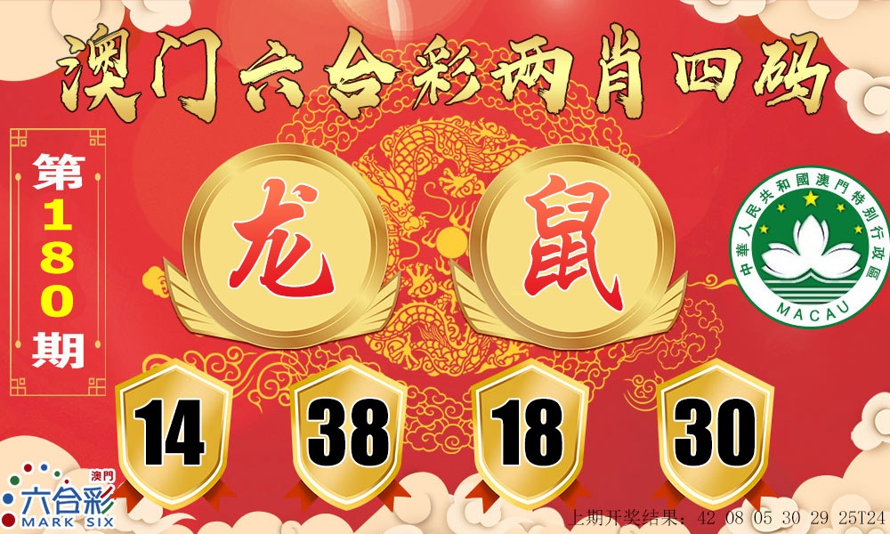 180期六合两肖四码[图]