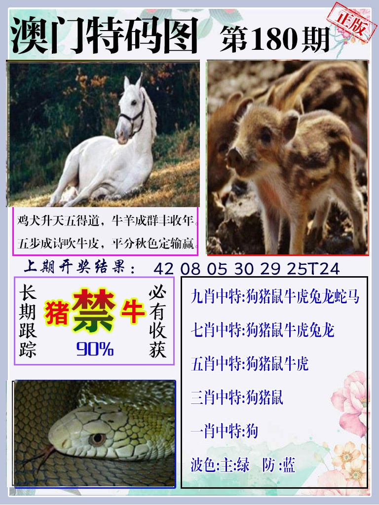 180期特码图[图]