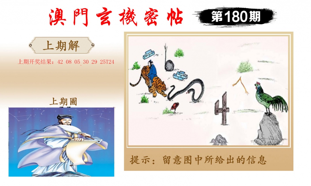180期玄机密帖[图]