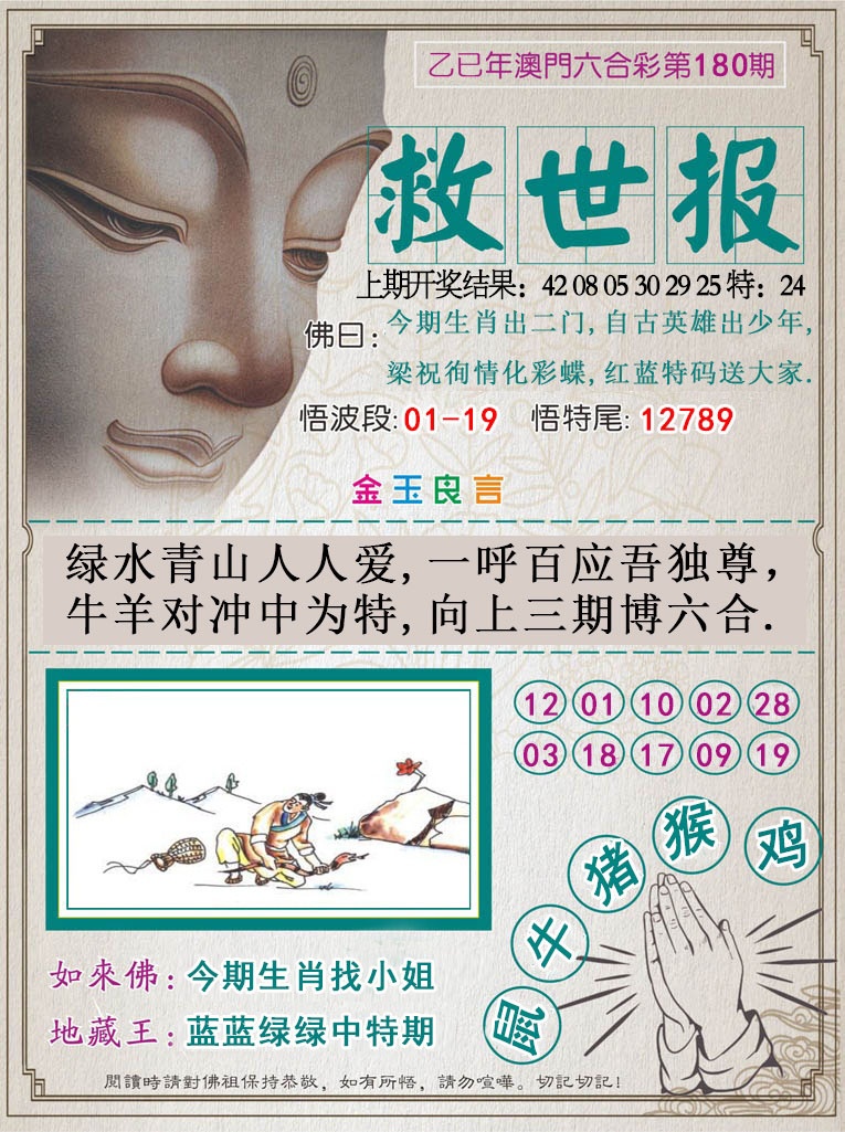 180期救世报[图]