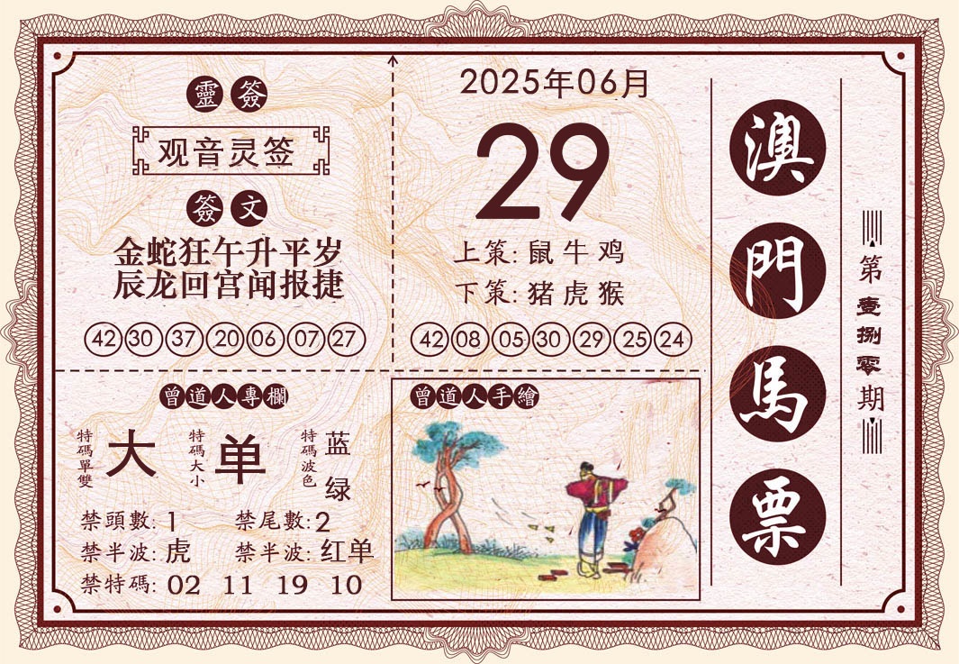 180期澳门马票[图]